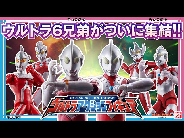 Bandai Official] The 6 Ultra Brothers are all here with Ultra
