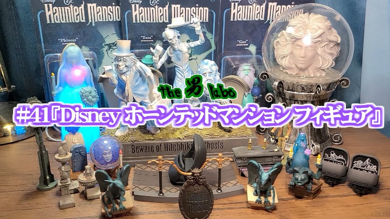 41 Disney Haunted Mansion Figure - YouTube
