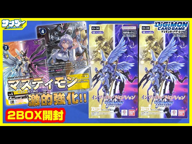 デジカ】マスティモン強化！！「インファナル・アセンション」2BOX