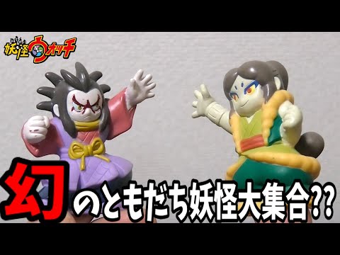 希少レア】大ガマ、土蜘蛛のともだち妖怪大集合があった？？？ - YouTube