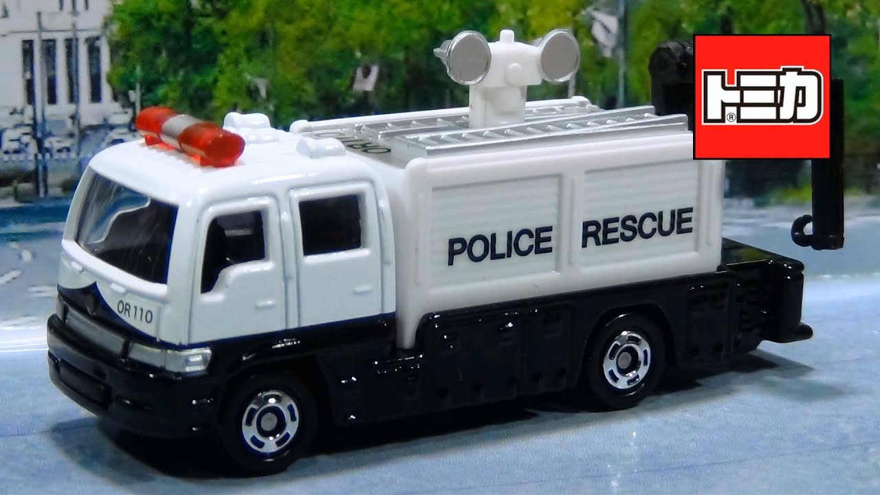 トミカ 機動水難救助隊特殊水難救助車(災害対策用救助車3型) トミカ