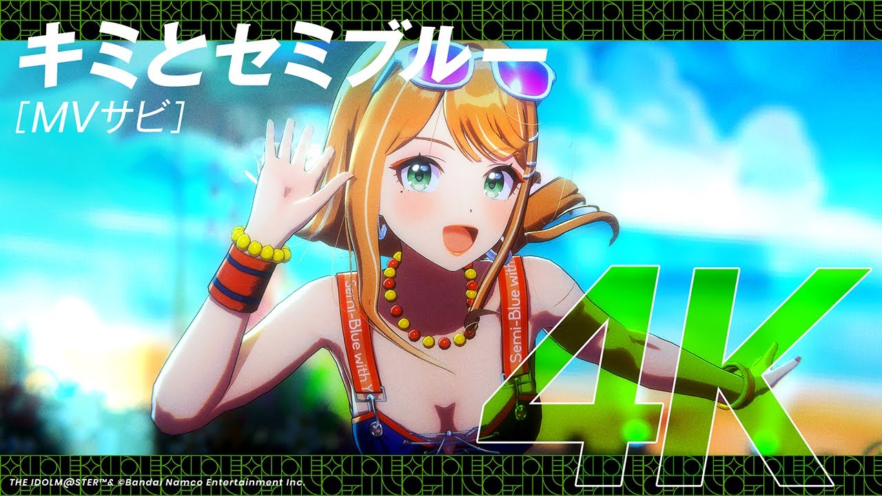 学マス】ライブシーン（4K対応）紫雲 清夏 「キミとセミブルー