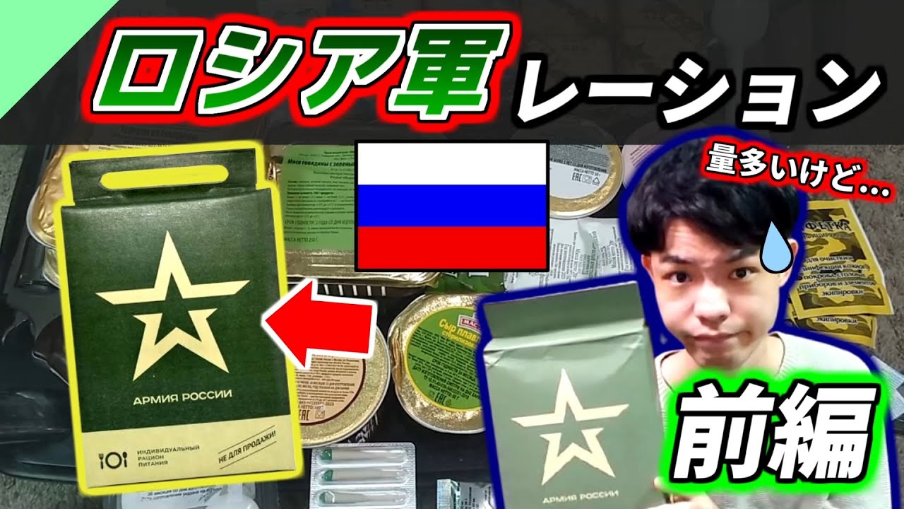 I Tried Russian Military Rations! Part 1 [Military Food Review #13