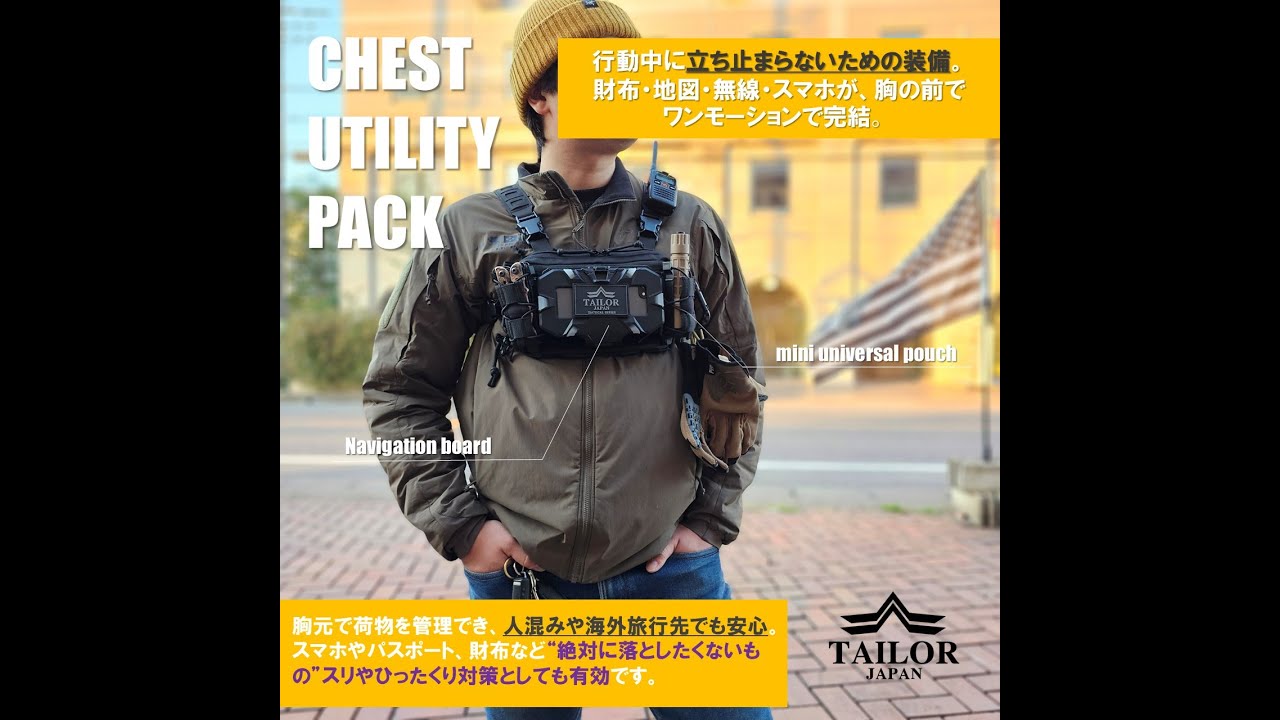 TAILOR JAPAN/テイラージャパン チェストユーティリティパック