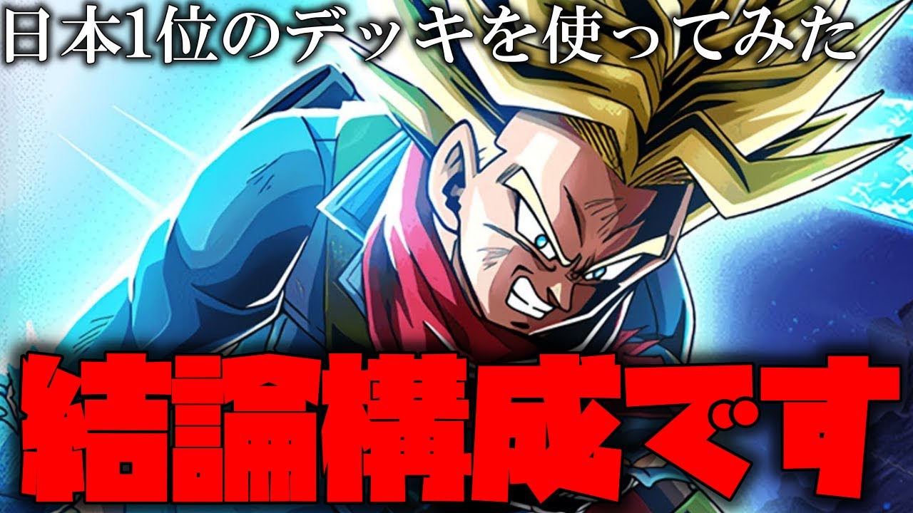 日本1位のデッキを使ったら簡単に6連勝できました!!天使悟空の結論構成