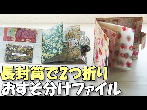 Tutorial] Envelope Flipbook Folio for Happy Mail /Snail Mail | DIY