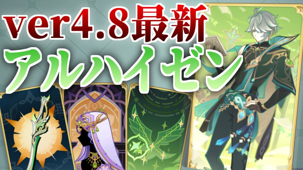 楽園と萃光の裁葉を装備したアルハイゼンで環境デッキに立ち向かう #七