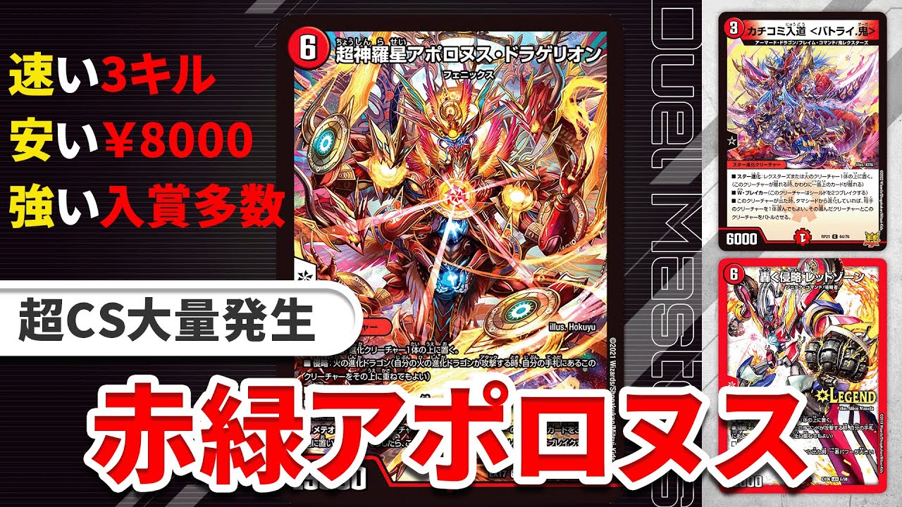 入賞多数】速い!安い!強い!今CSで使うなら間違いなくこれだ！赤緑