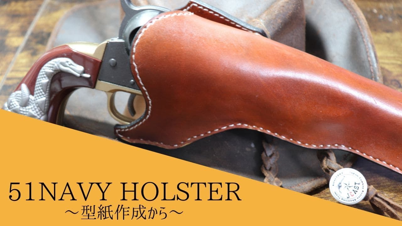 レザークラフト】51Navyホルスター 型紙成形から - YouTube