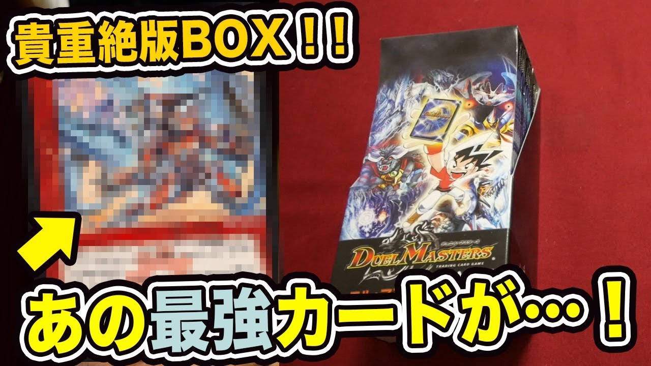 デュエマ】1BOX2万円！超大人気絶版BOX！「コロコロドリームパック」で