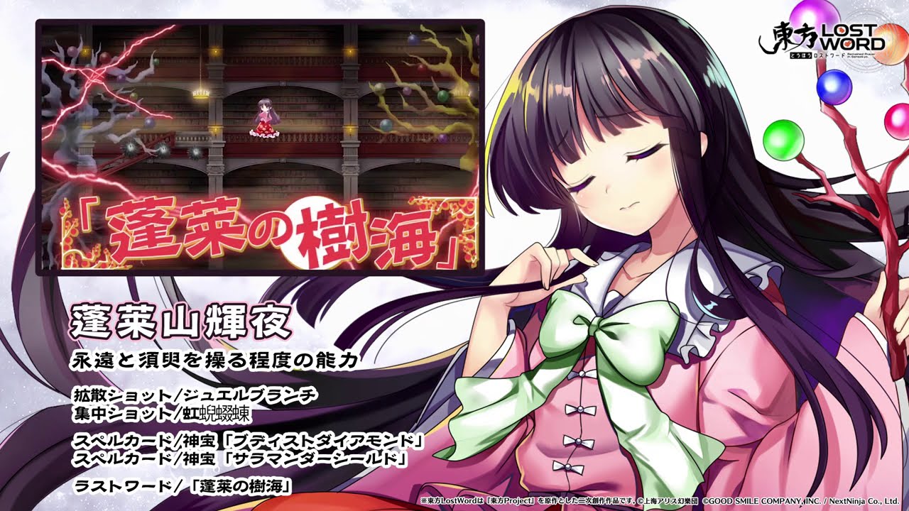東方LostWord】蓬莱山輝夜紹介動画 - YouTube