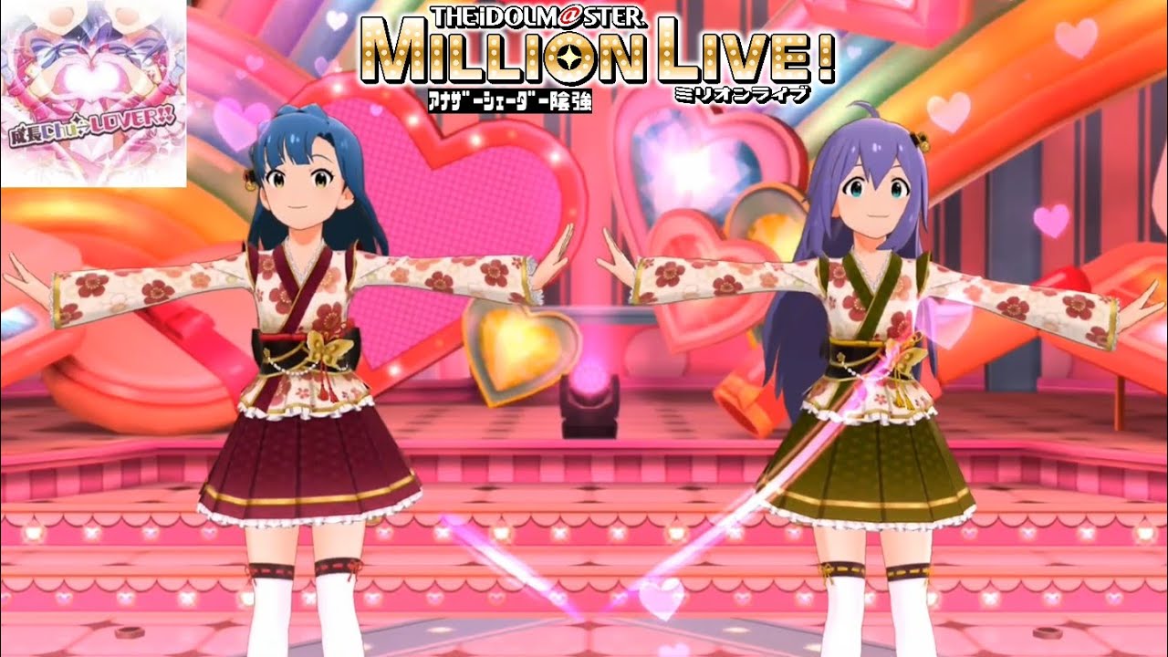 ミリシタMVAS】成長Chu→LOVER‼ (七尾百合子,望月杏奈) 初夢胡蝶