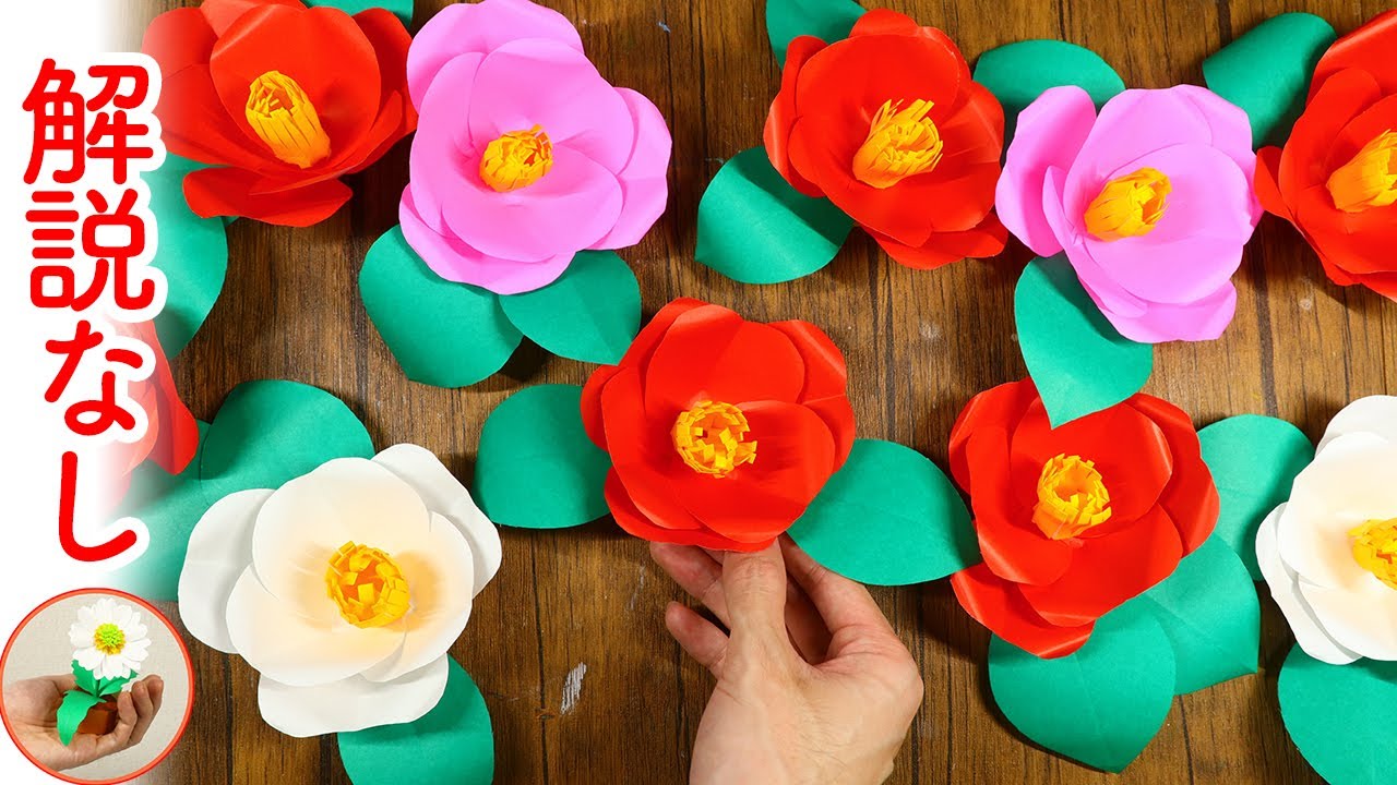 かんたん！折り紙で作る椿の花｜DIY How to make paper camellia