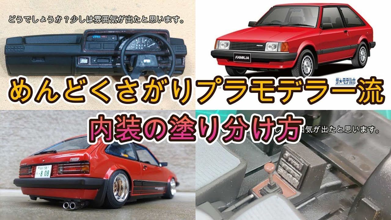 アオシマ プラモデル 1/24 マツダ BD ファミリア XG '80 めんどくさ