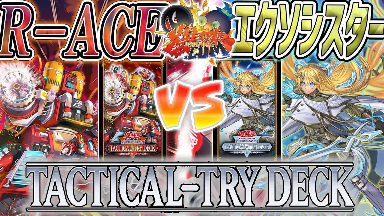 Yu-Gi-Oh!] A thorough explanation of the new TACTICAL-TRY DECK and