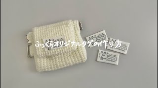 プリントできる布】ふっくらとしたオリジナルタグの作り方 - YouTube