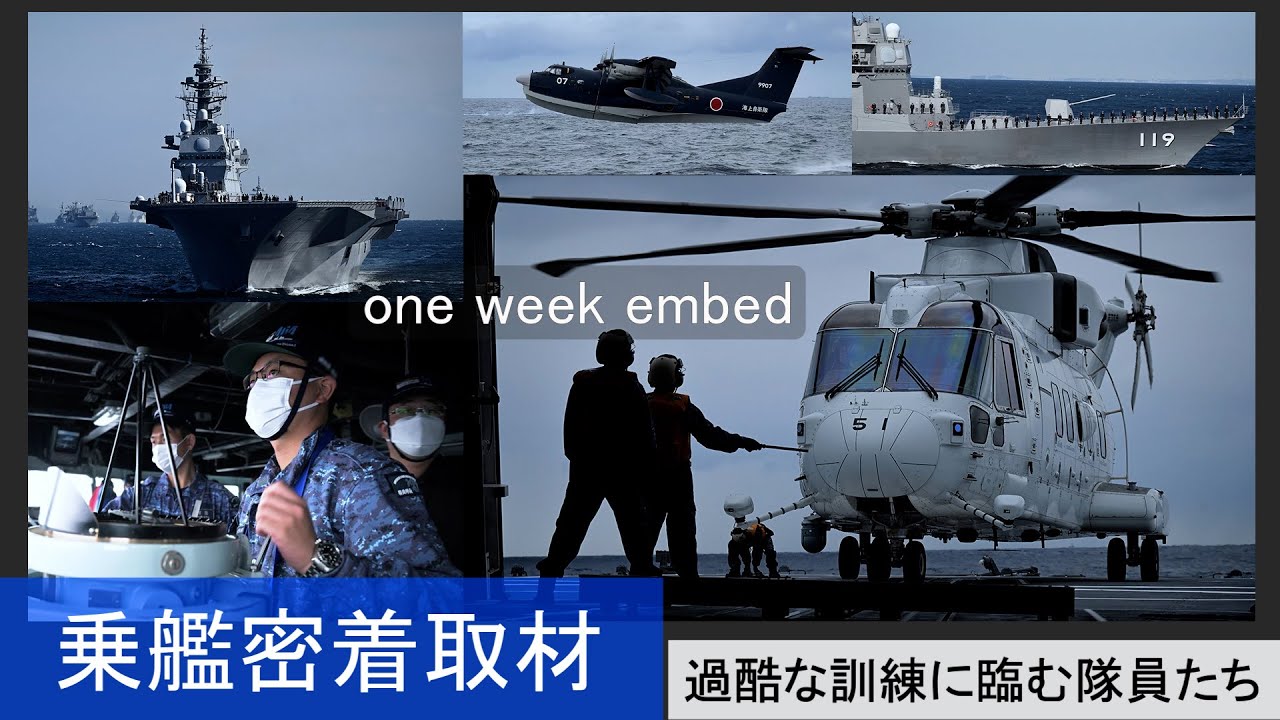 海上自衛隊密着取材 合同演習の護衛艦に同乗。カメラが捉えた演習の