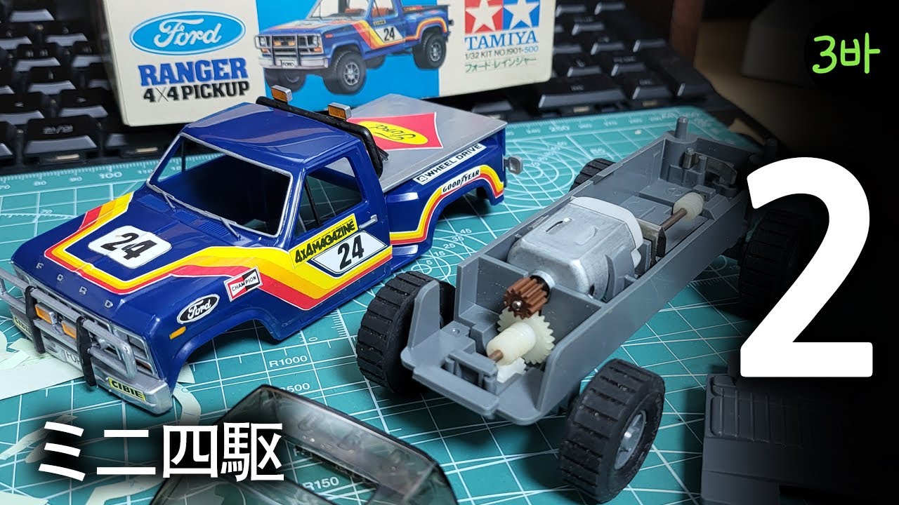 Tamiya Mini 4wd Ford Ranger Part.2 / タミヤミニ四駆フォード