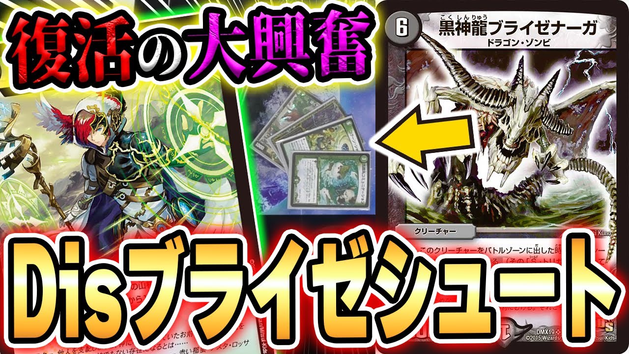 一発逆転！】DISブライゼシュートの回し方と必勝テクニック【トリガー