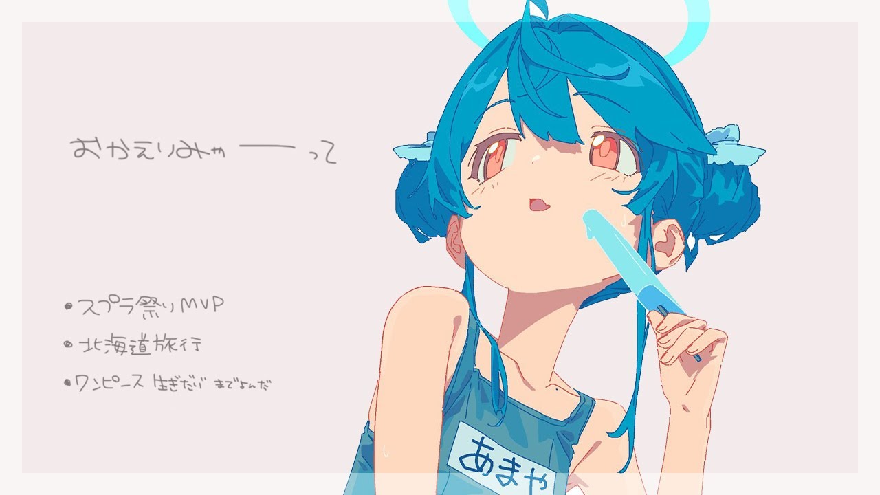 ✯*. ただいみゃ～ ┊スプラ感想とか北海道旅行とかˎˊ˗ 〖 天宮こころ