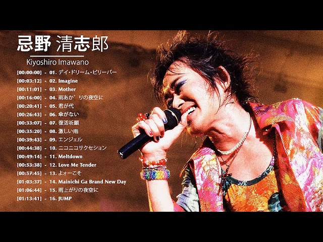 忌野 清志郎 メドレー ♫ 忌野 清志郎 人気曲 ♫ Kiyoshiro Imawano