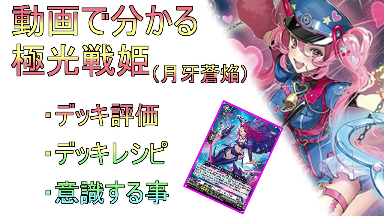 動画で分かる 極光戦姫（月牙蒼焔ver） 解説 - YouTube