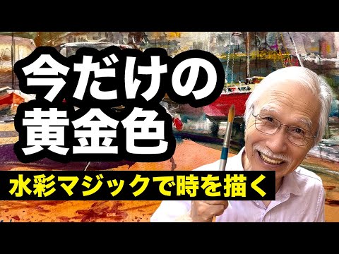 Eng sub] How to Paint Low Tide Harbor | Darker Shadows Make