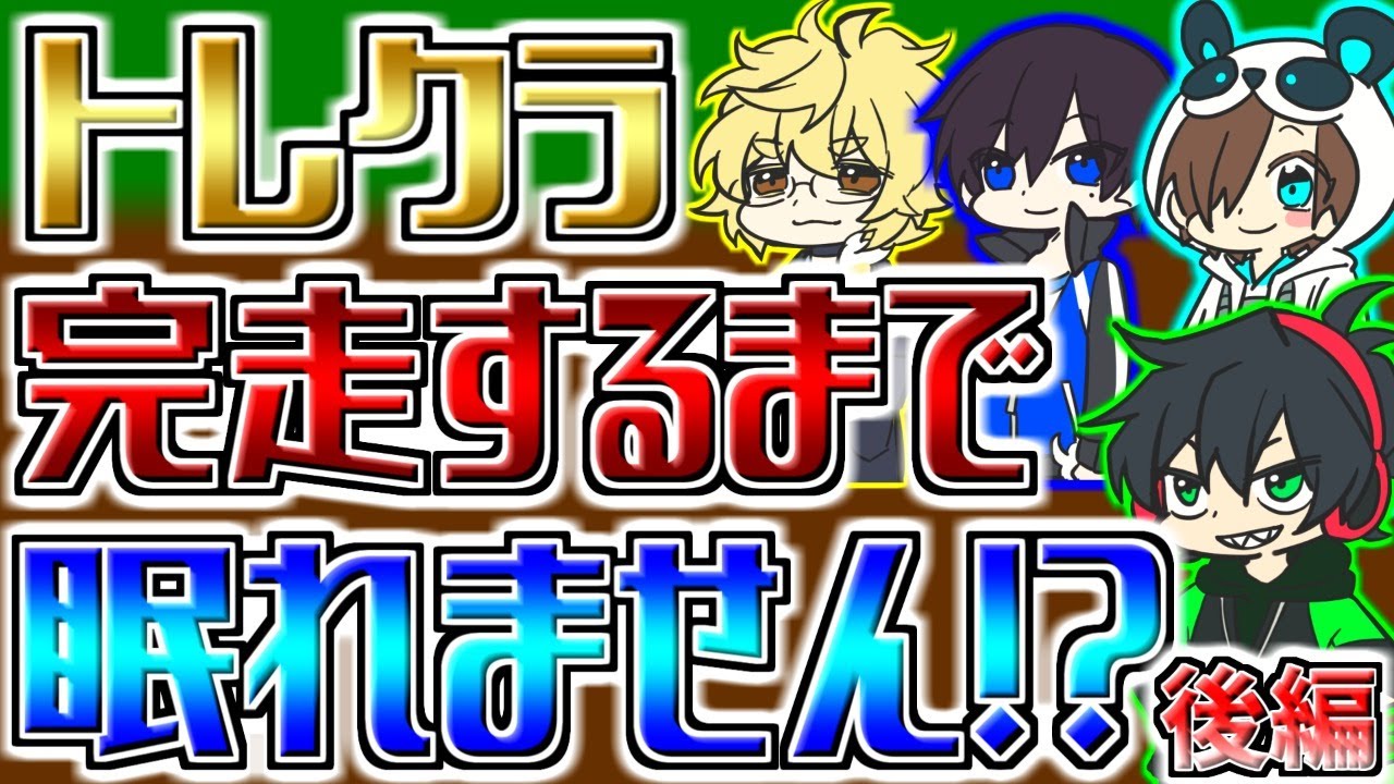 Minecraft】長きにわたるトレクラW遂に完結！？【きんとき視点