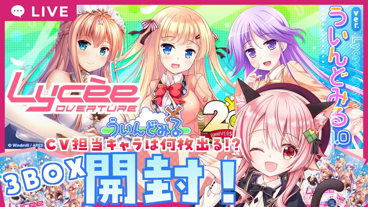 lycée 】CV担当キャラを探して「Lycee Overture Ver.ういんどみる1.0