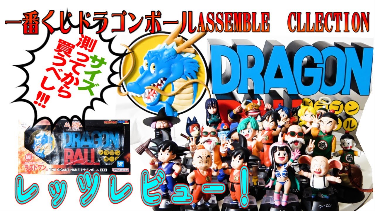 Ichiban Kuji Dragon Ball] ASSEMBLE CLERECTION Goku Boyhood Edition