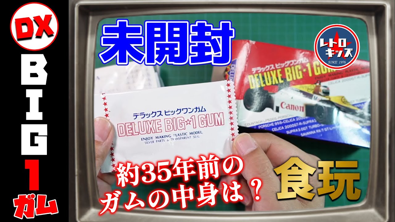 Unbelievably unopened!? DX Big One Gum! Gum that is over 35 years