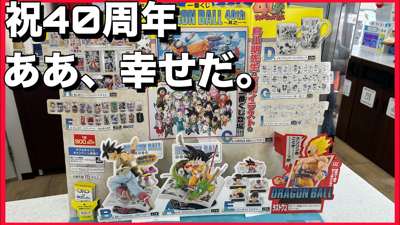 Ichiban Kuji] Draw a full lottery ticket on the first day. Rivals
