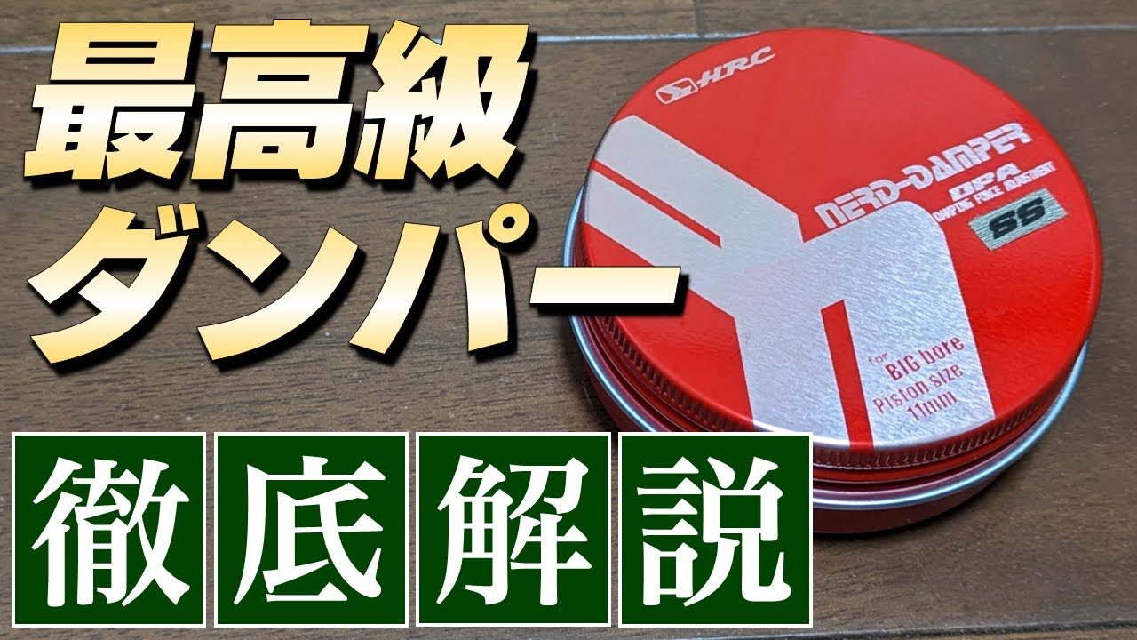 The highest grade damper in the RC Drift world! What is the secret