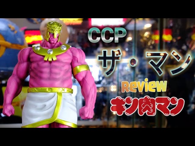 完璧・零式❗️❗️CCPソフビ製[ザ・マン]原作カラーをレビュー - YouTube