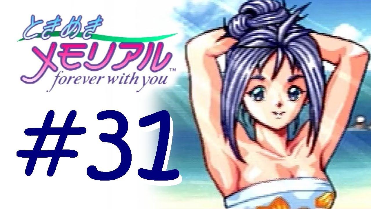 卒業しない ときめきメモリアル #31【片桐 彩子】 - YouTube