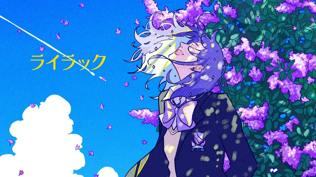 ライラック / Mrs. GREEN APPLE - Covered by しほ - YouTube