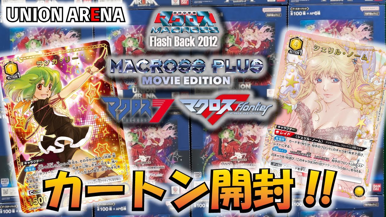 Union Arena] Opening one carton of the 