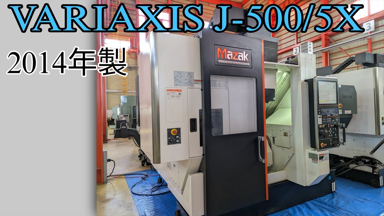 P008781 五軸加工機 ヤマザキマザック VARIAXIS J-500/5X | 株式会社