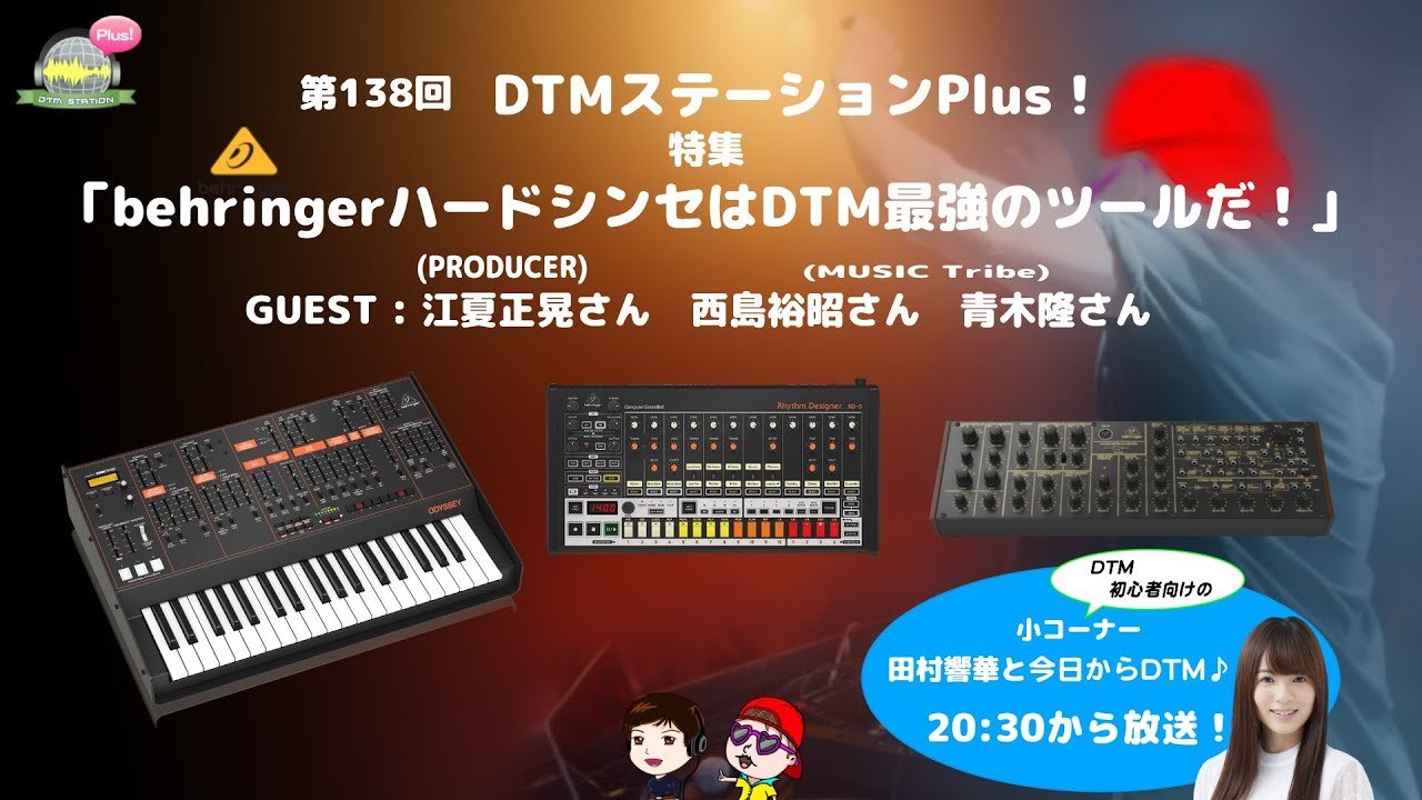 やっぱりハードは絶対楽しい！BEHRINGERが808やMS-20、ODYSSEY、PRO