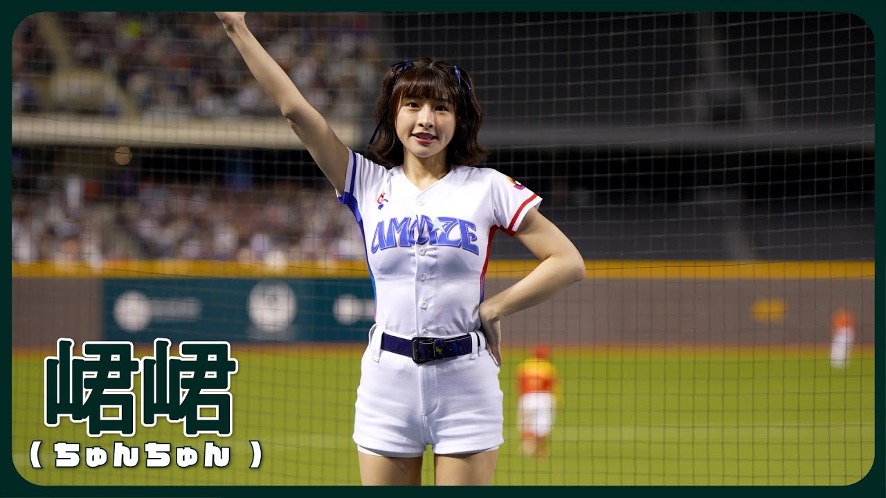 王博玄応援📣 峮峮 （ちゅんちゅん）チュンチュン CT AMAZE 世界棒球