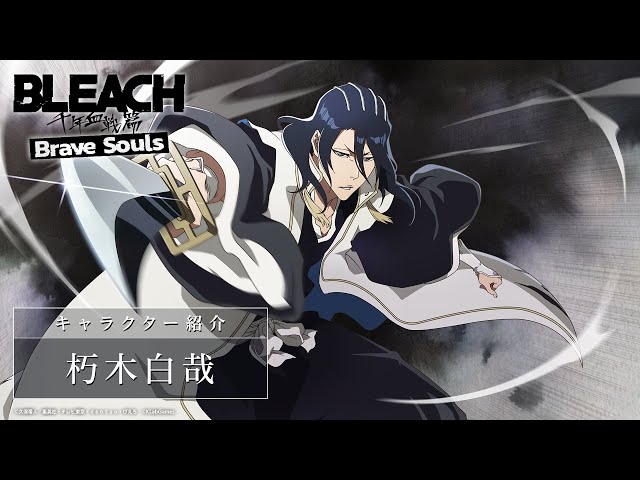 ブレソル/BLEACH】朽木白哉【千年血戦篇ローレルガチャ―散桜―】 - YouTube
