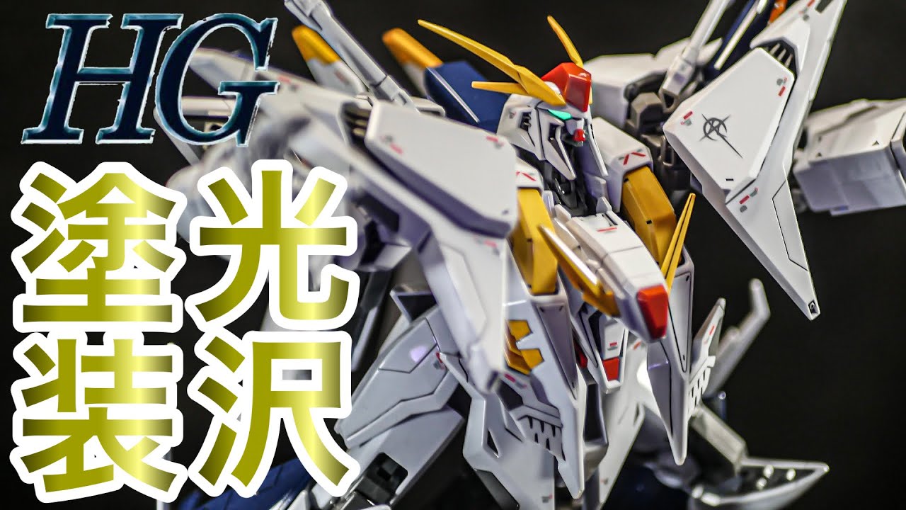 ガンプラ・光沢塗装】HG1/144 クスィーガンダムを無改造で光沢塗装