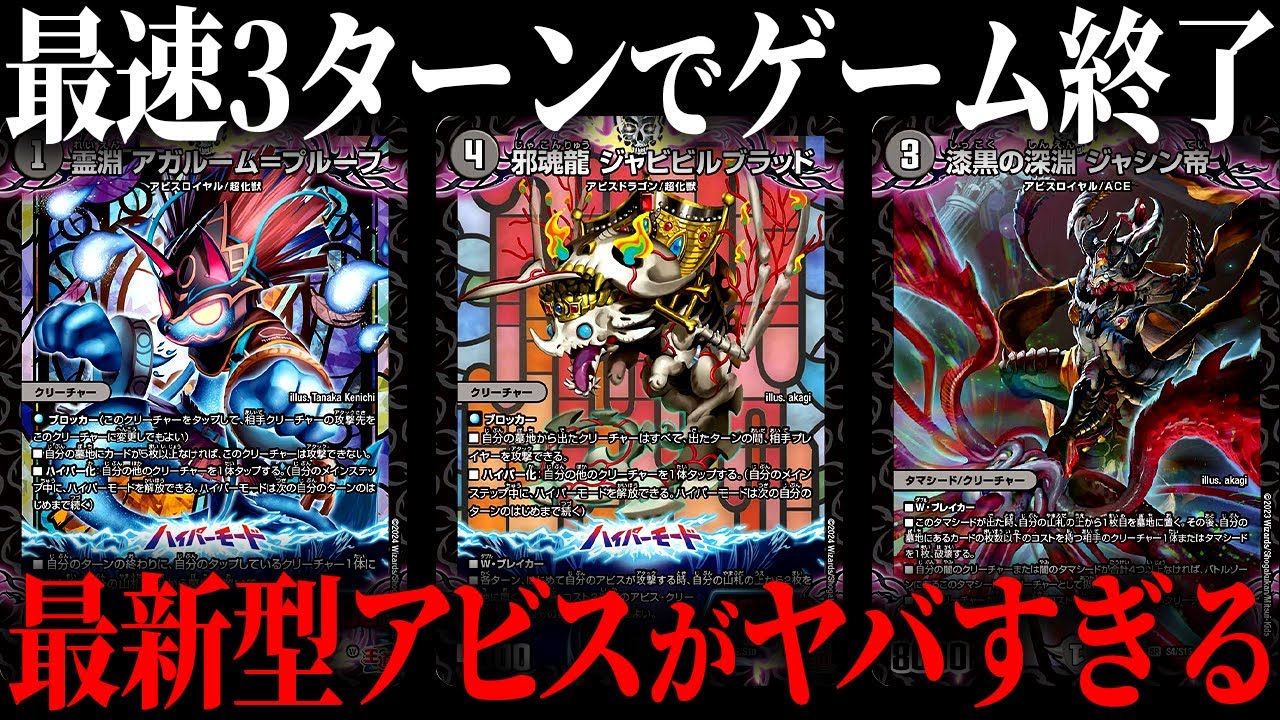 闇文明の常識が完全に破壊された最新型のアビスデッキがヤバすぎた