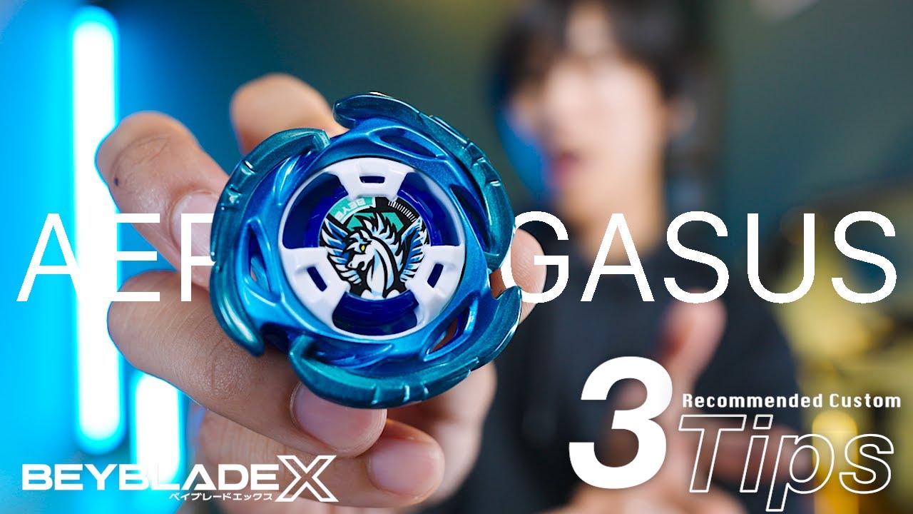 最強改造】エアロペガサスの重量級ブレード性能を最も活かすオススメ