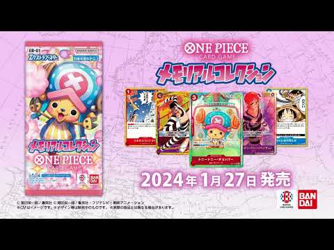 ワンピース】『メモリアルコレクション』の当たりランキング！買取価格