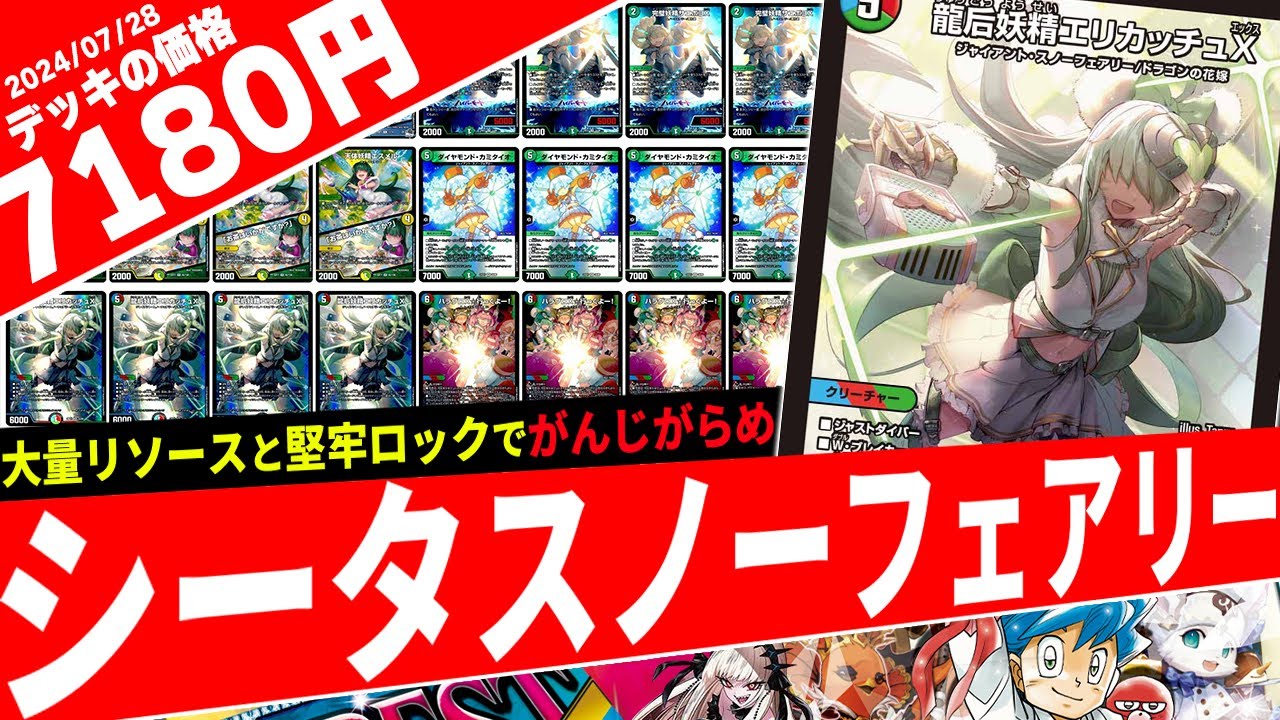 デュエマ】事前評価低めのスノーフェアリーが現環境トップのファイアー