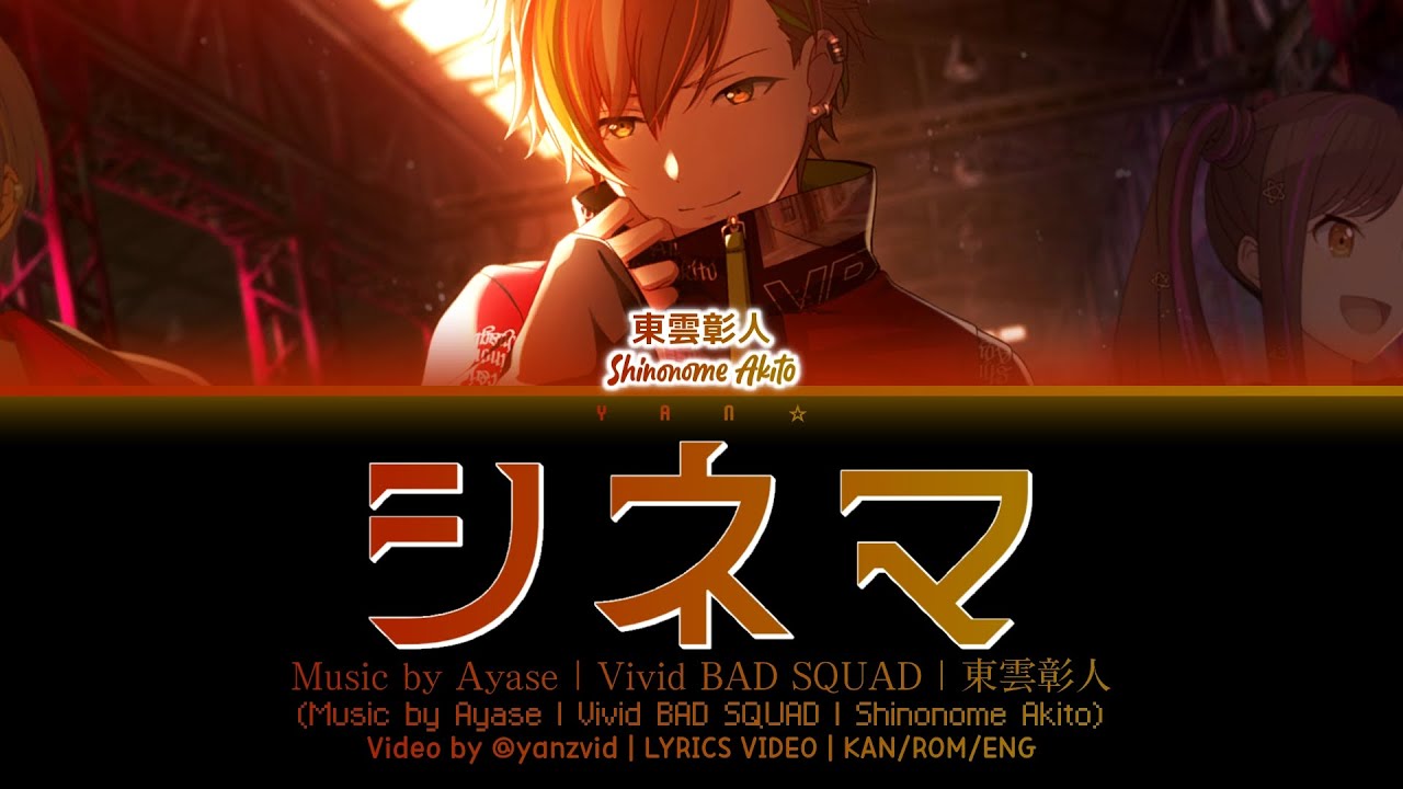 FULL VER] シネマ (Cinema) / 東雲彰人 Alternate Vocal (プロセカ