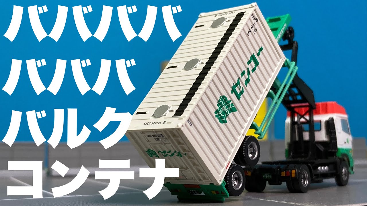 こいつ、傾くぞ！？】トレーラーコレクション 日野プロフィア センコー