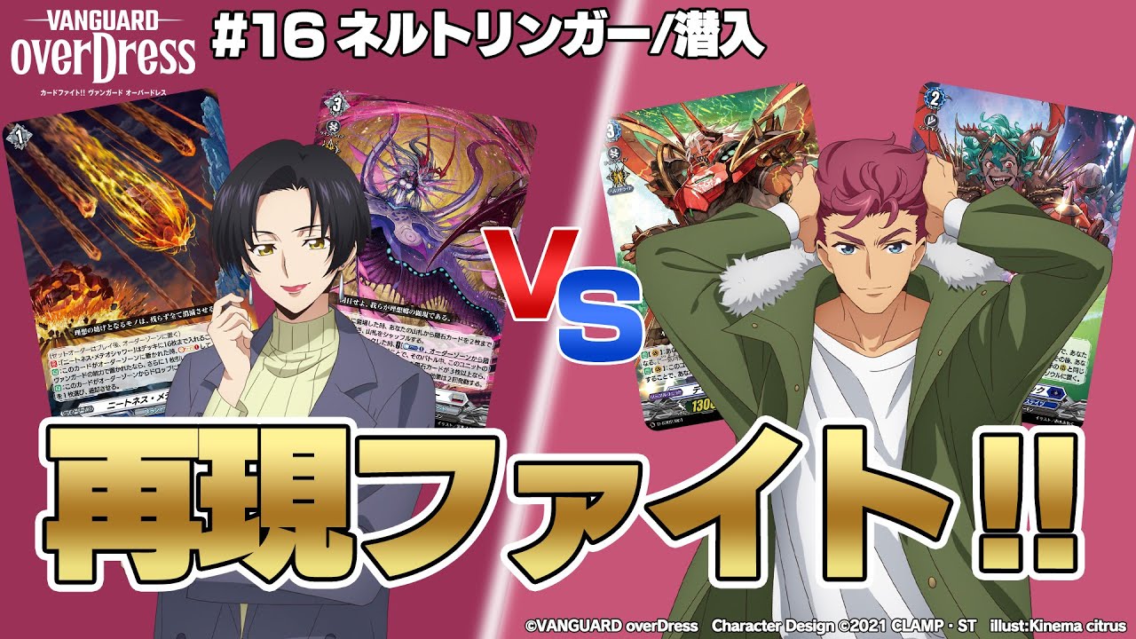 TVアニメ「カードファイト!! ヴァンガード overDress」#16 ネルト