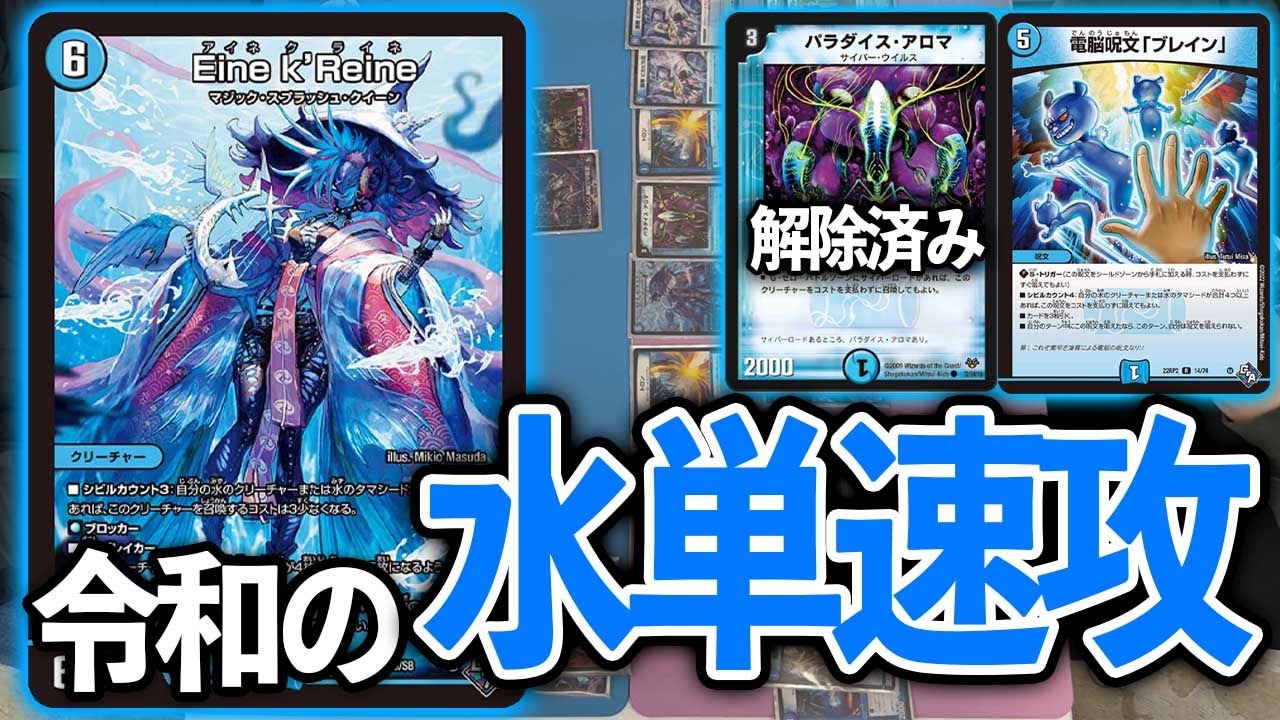 MAX Fun Deck] Super Difficult Deck! Mono-Water Eine k'Reine [Duel